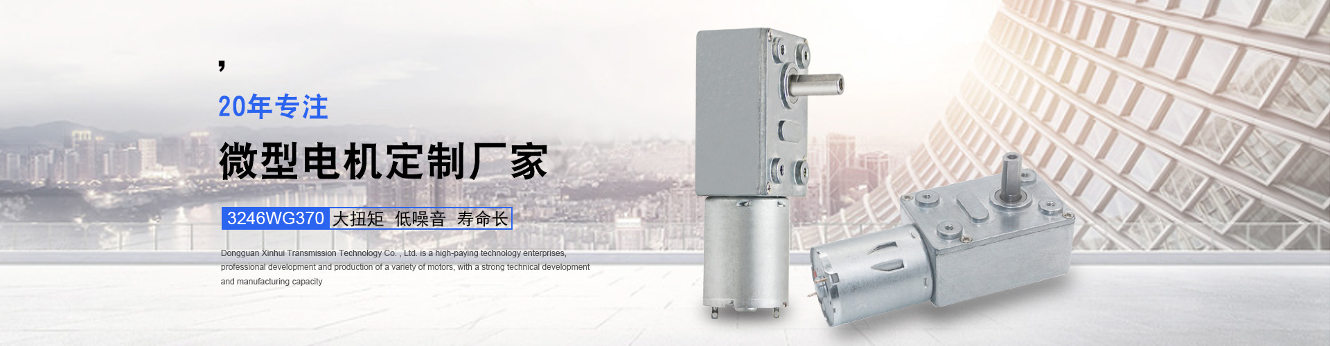微型直流減速電機(jī)，鑫輝為您個(gè)性化定制 智能芯電機(jī) 力矩強(qiáng)大 | 耗能節(jié)約 | 優(yōu)選配件 | 做工精致 | 壽命延長(zhǎng)