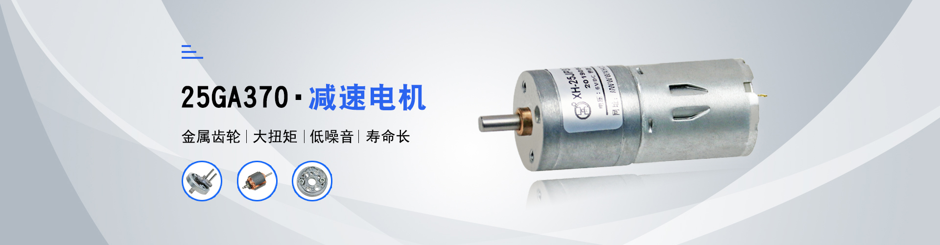 17年專(zhuān)注微型電機(jī)定制廠(chǎng)家 鑫輝傳動(dòng)，品質(zhì)掌控  提供微型電機(jī)應(yīng)用解決方案